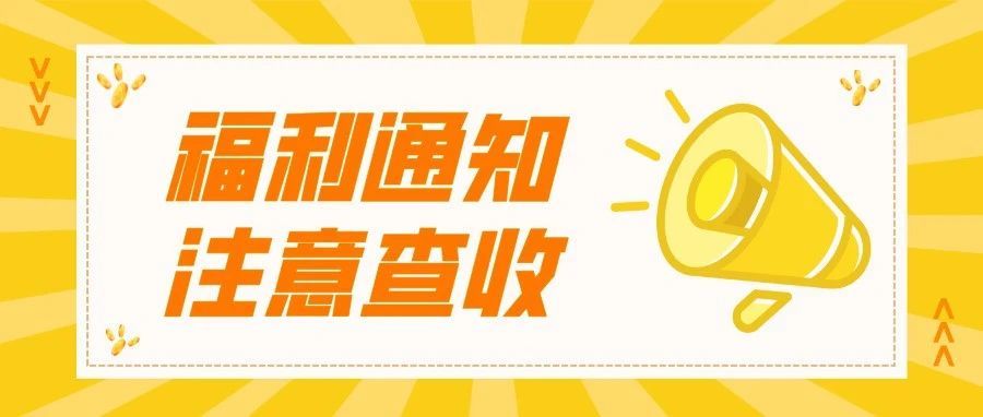 限时福利——企查查VIP折扣礼包领取